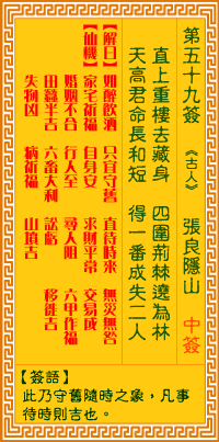 观音灵签59签解签_观音灵签第59签解签全解