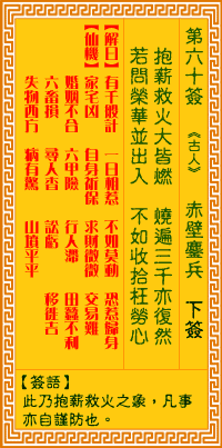 观音灵签60签解签_观音灵签在线抽签解签