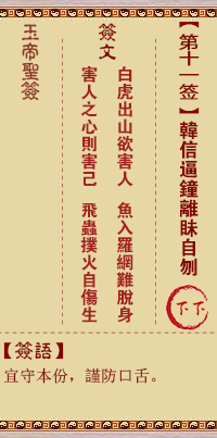 玉帝灵签第11签 玉帝灵签第十一签解签全解