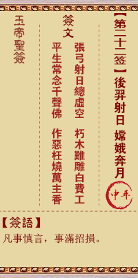 玉帝灵签第22签 玉帝灵签第二十二签解签全解