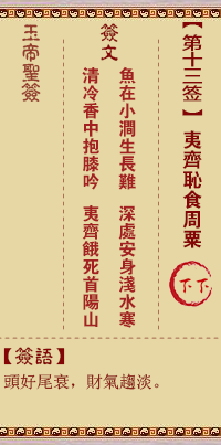 玉帝灵签第13签 玉帝灵签第十三签解签全解