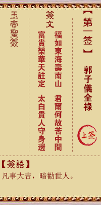 玉帝灵签第1签 玉帝灵签第一签解签全解