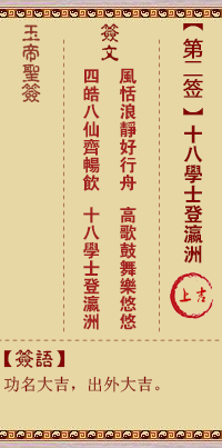 玉帝灵签第2签 玉帝灵签第二签解签全解