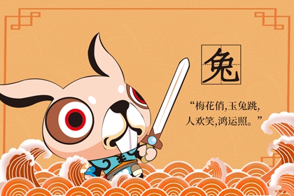 九月生的兔子桃花运好不好 九月生人解析