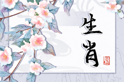 精明的让人害怕的生肖女 最有心计最精明的生肖女