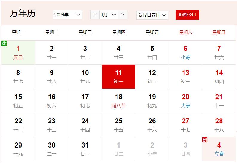 农历2023年腊月初一是几号 腊月初一有什么风俗
