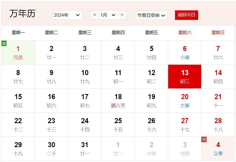 农历2023年腊月初三是几号 腊月初三有什么风俗