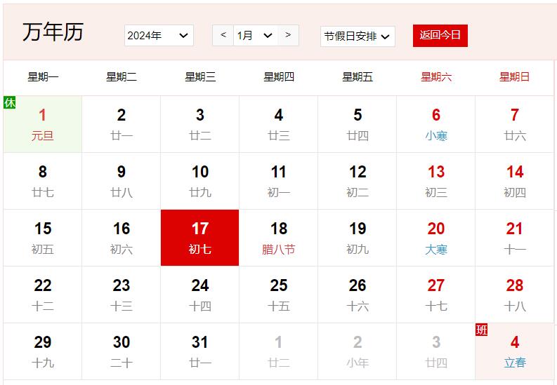 农历2023年腊月初七是几号 腊月初七有什么风俗