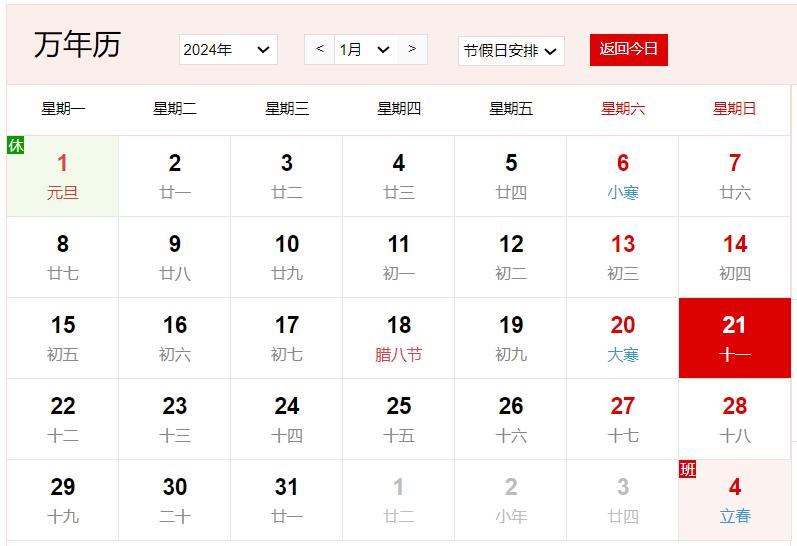 农历2023年腊月十一是几号 腊月十一有什么风俗