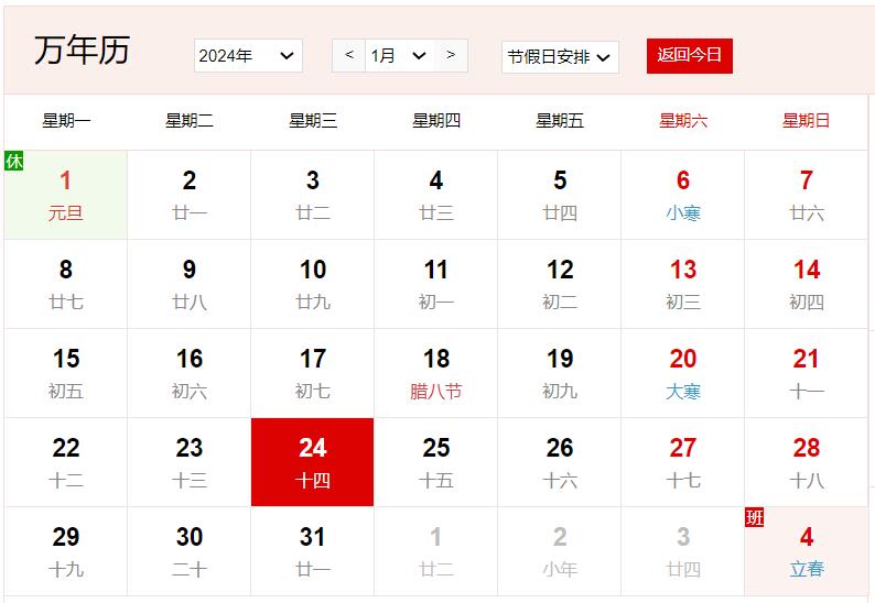 农历2023年腊月十四是几号 腊月十四有什么风俗