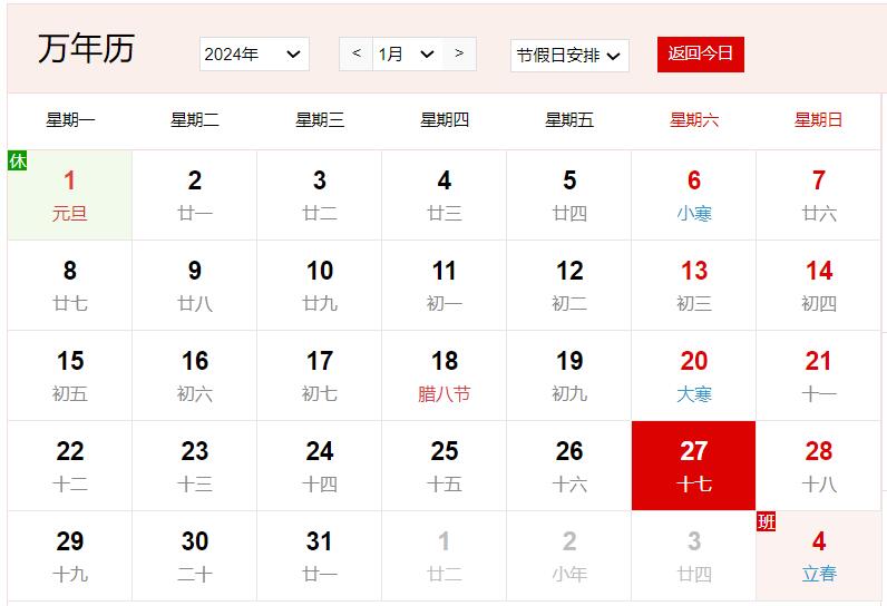 农历2023年腊月十七是几号 腊月十七有什么风俗