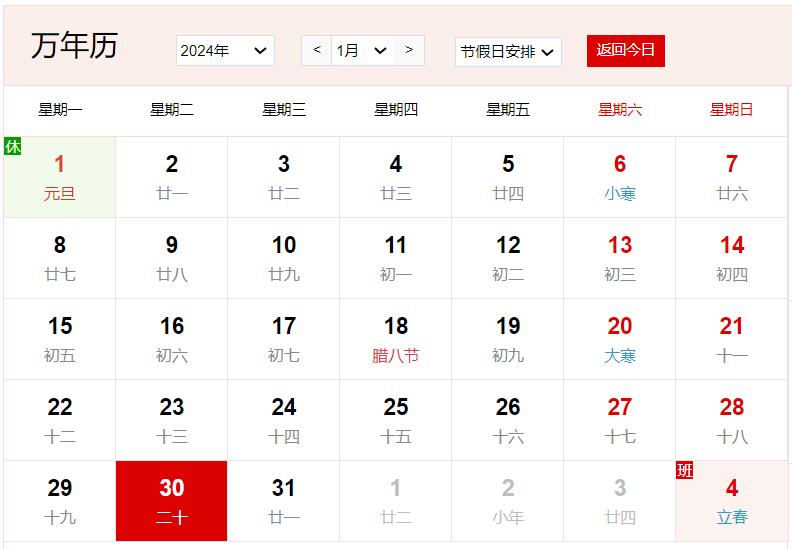 农历2023年腊月二十是几号 腊月二十有什么风俗
