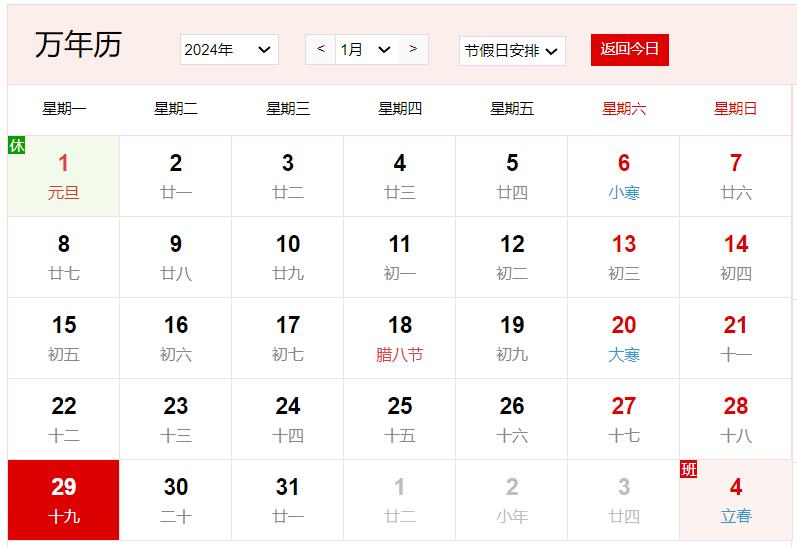 农历2023年腊月十九是几号 腊月十九有什么风俗