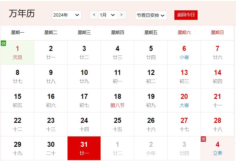 农历2023年腊月二十一是几号 腊月二十一有什么风俗