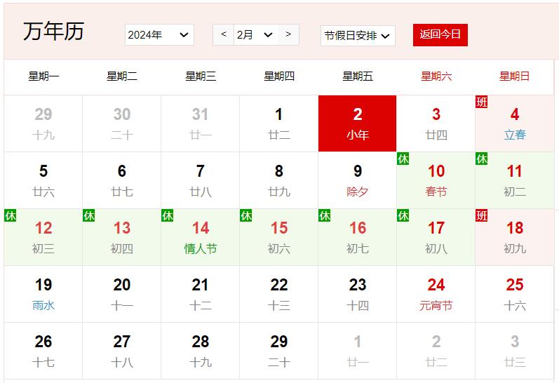 农历2023年腊月二十三是几号 腊月二十三有什么风俗