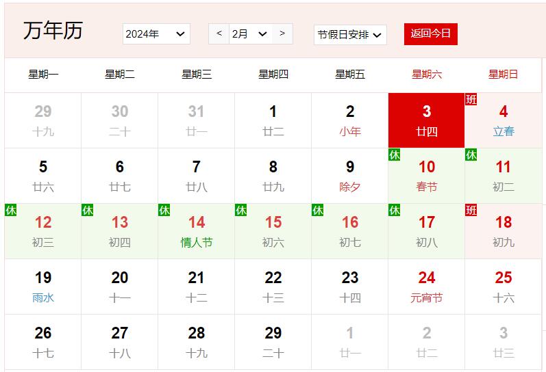 农历2023年腊月二十四是几号 腊月二十四有什么风俗