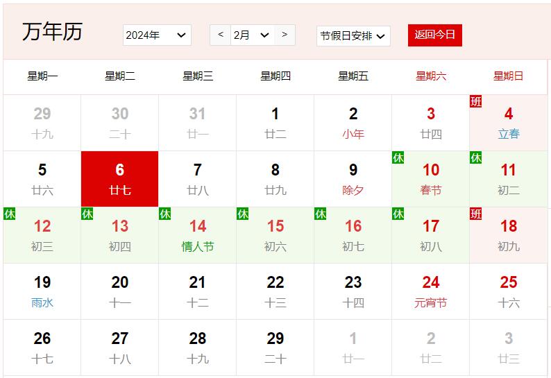 农历2023年腊月二十七是几号 腊月二十七有什么风俗