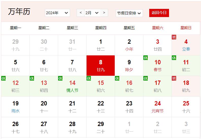 农历2023年腊月二十九是几号 腊月二十九有什么风俗