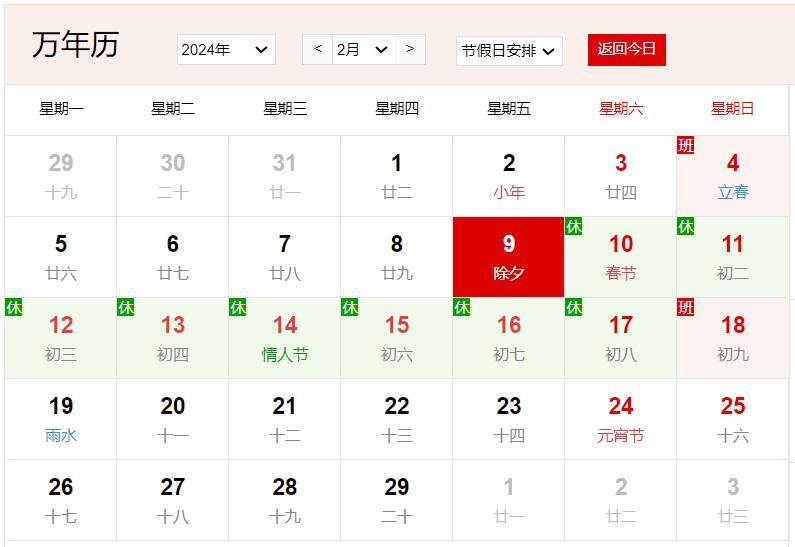 农历2023年腊月三十是几号 腊月三十有什么风俗
