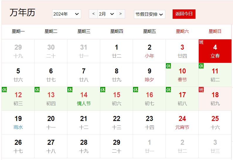 2024年2月4日是什么日子 每年2月4日是什么节日