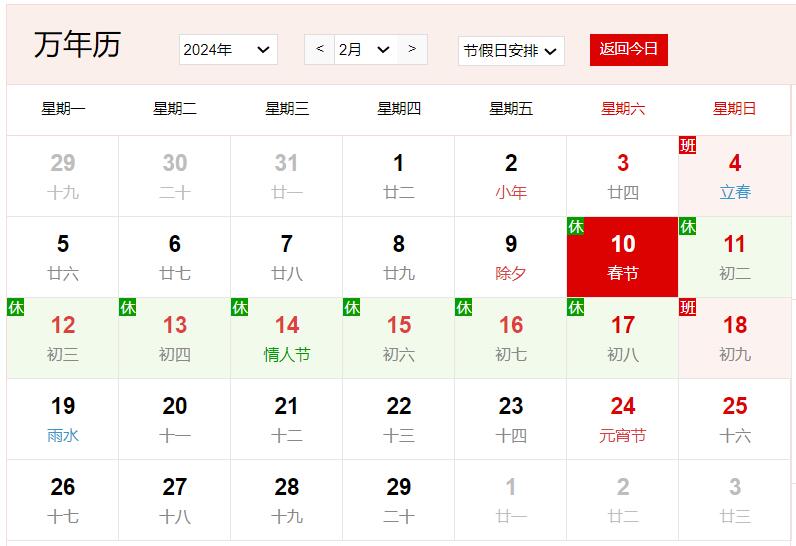 2024年2月10日是什么日子 每年2月10日是什么节日