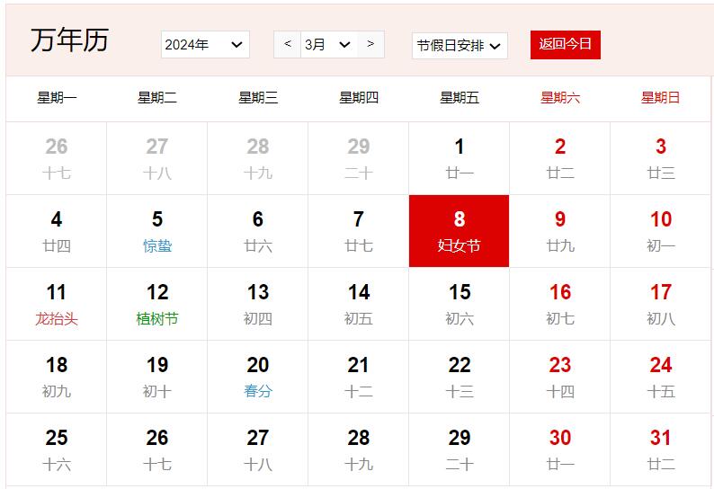 2024年3月8日是什么日子 每年3月8日是什么节日