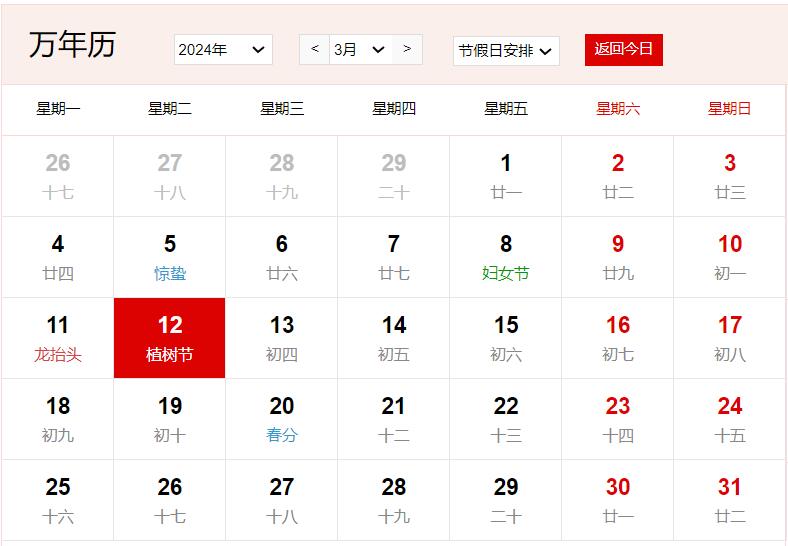 2024年3月12日是什么日子 每年3月12日是什么节日