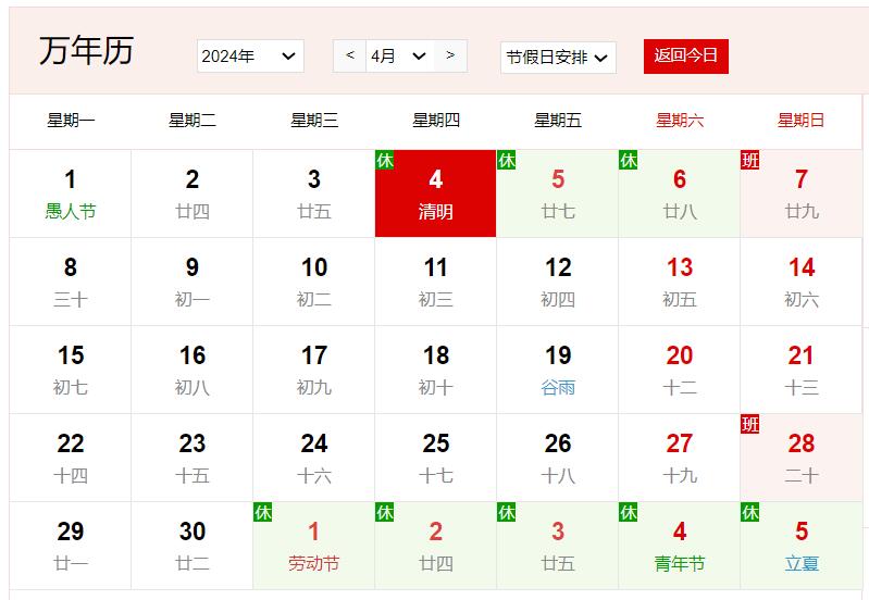2024年4月4日是什么日子 每年4月4日是什么节日