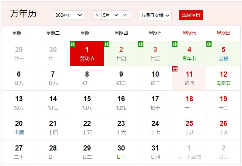 2024年5月1日是什么日子 每年5月1日是什么节日