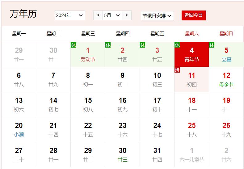 2024年5月4日是什么日子 每年5月4日是什么节日