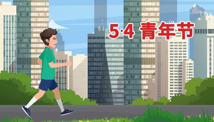 2024年5月4日是什么日子 每年5月4日是什么节日