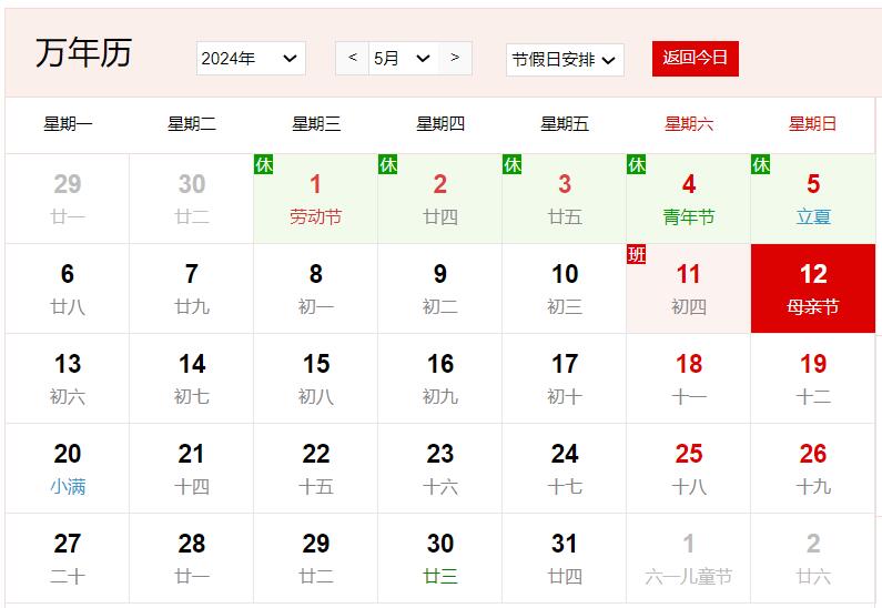 2024年5月12日是什么日子 每年5月12日是什么节日
