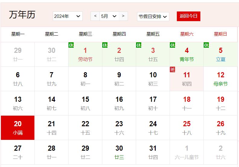 2024年5月20日是什么日子 每年5月20日是什么节日