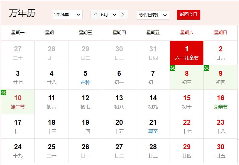 2024年6月1日是什么日子 每年6月1日是什么节日