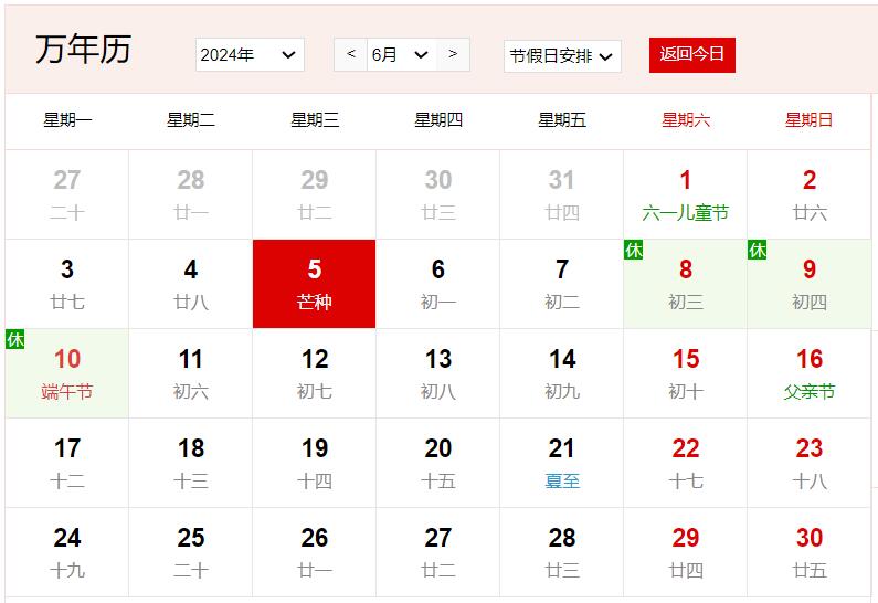 2024年6月5日是什么日子 每年6月5日是什么节日
