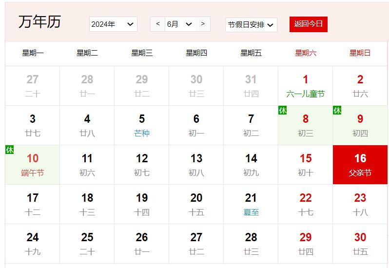 2024年6月16日是什么日子 每年6月16日是什么节日