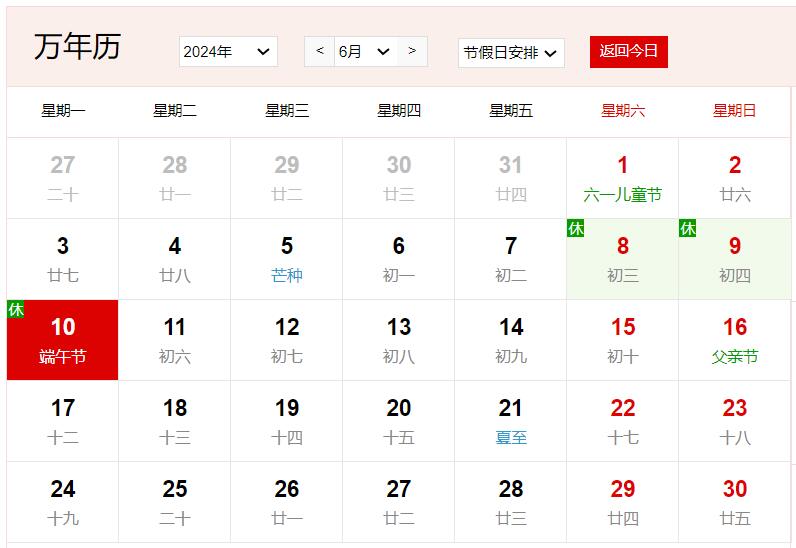 2024年6月10日是什么日子 每年6月10日是什么节日
