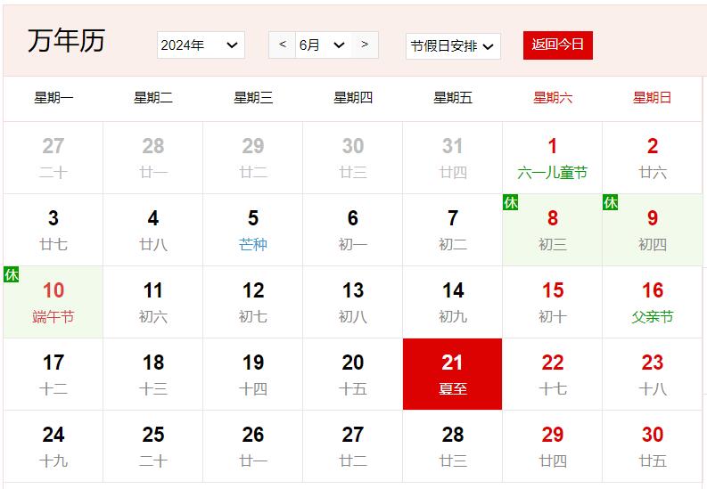 2024年6月21日是什么日子 每年6月21日是什么节日