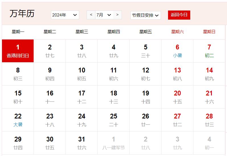 2024年7月1日是什么日子 每年7月1日是什么节日