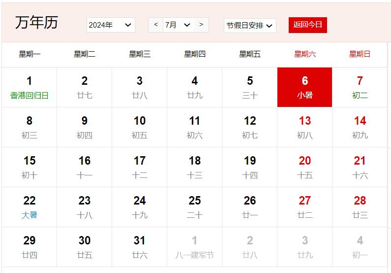 2024年7月6日是什么日子 每年7月6日是什么节日