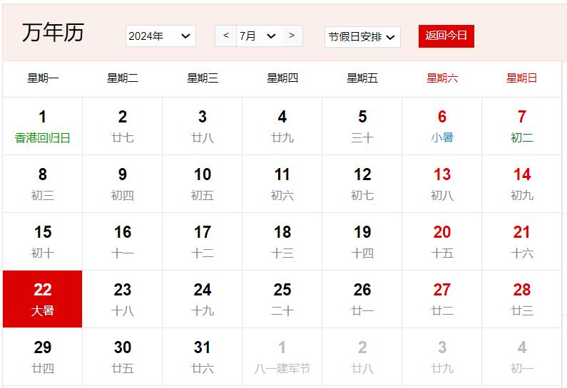 2024年7月22日是什么日子 每年7月22日是什么节日