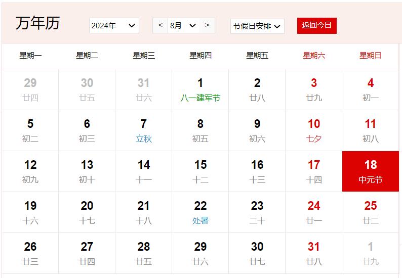 2024年8月18日是什么日子 每年8月18日是什么节日