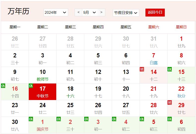 2024年9月17日是什么日子 每年9月17日是什么节日