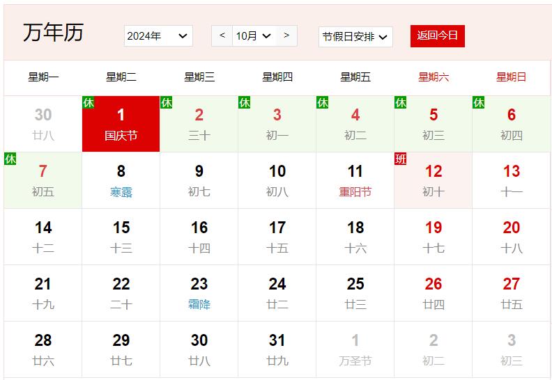 2024年10月1日是什么日子 每年10月1日是什么节日