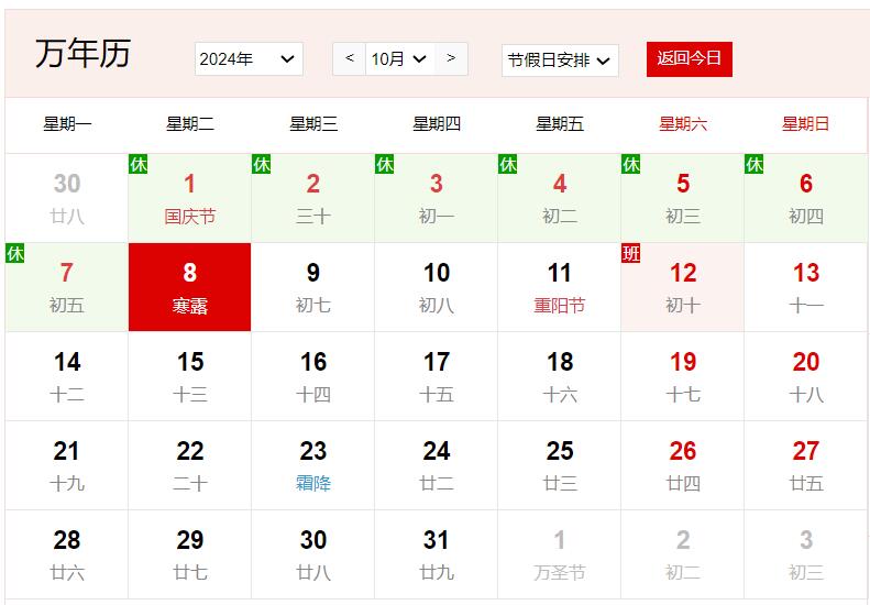 2024年10月8日是什么日子 每年10月8日是什么节日