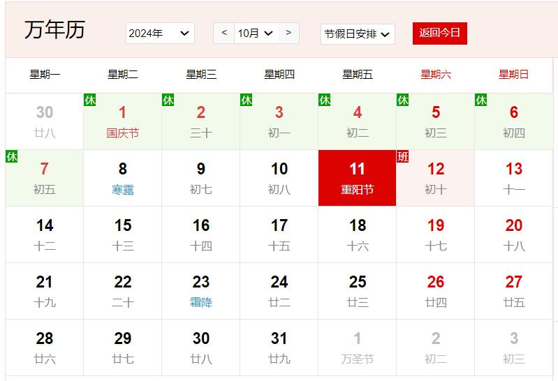 2024年10月11日是什么日子 每年10月11日是什么节日