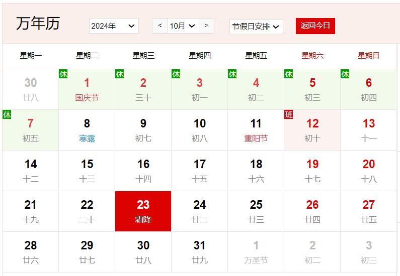 2024年10月23日是什么日子 每年10月23日是什么节日