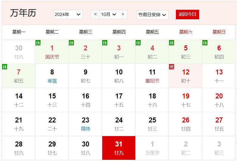 2024年10月31日是什么日子 每年10月31日是什么节日