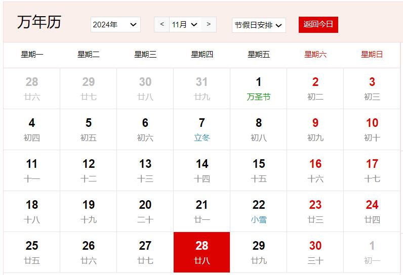 2024年11月28日是什么日子 每年11月28日是什么节日