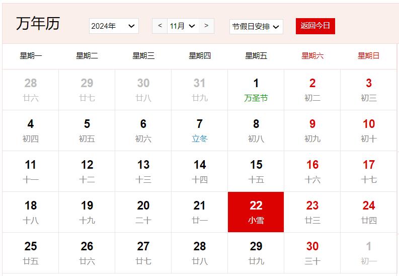 2024年11月22日是什么日子 每年11月22日是什么节日
